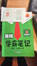 【新华书店】2025版黄冈学霸笔记一二三四五六年级上册下册语文数学英语全套教材预习部编课本第人教版黄岗随堂笔记小学课堂笔记 语文 人教版 六年级上册 实拍图