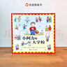 小阿力的大学校 精装信谊世界精选图画书绘本 0-3-4-5-6周岁幼儿园图画书入园入学准备书籍我爱幼儿园 正版书籍低幼儿宝宝睡前读物 实拍图