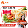 俏侬 手抓饼香葱味 2000g20片 烘焙食材 葱油饼 学生早餐健康 实拍图