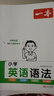 一本小学英语语法 2024版小学生英语思维导图语法知识大全 单词句型时态专项训练阅读词汇巩固练习册 实拍图