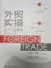 外贸实操从入门到精通 全真案例+底层逻辑+教训分析+经验分享 商务英语阅读 经典工具书 实拍图