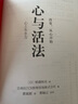 稻盛和夫：心与活法 实拍图