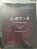 心理学之书 实拍图