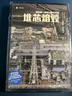 堆芯熔毁 大鹿靖明 译文纪实 文学 实拍图