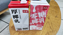 菲诺 厚椰乳带盖1L/盒装生椰拿铁椰奶椰浆椰子汁咖啡店商用 【加旋盖】0糖小椰乳 1L*2盒 实拍图