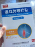 平民百姓 远红外理疗贴 膏贴 医用械字号 颈椎病1盒8贴（4贴*2袋） 实拍图