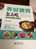 吃出强大免疫力+养好脾胃怎么吃膳食营养指南书 提高免疫力人体抗病防癌抗衰老亚健康调理食谱 实拍图