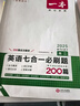 一本高二英语七合一必刷题200篇 2025版英语阅读理解七选五语法完形填空应用文概要写作读后续写 实拍图