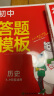 初中小四门答题模板政史地生4册 七八九年级中考必备一本初中必刷题历史生物地理政治道德与法治万能答题模板必背知识点默写大全思维导图会考真题 晒单实拍图