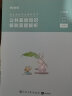 山东发货】粉笔事业编2024山东省公共基础知识教材事业单位考试用书山东省事业编考试教材公共基础知识历年真题公基 套装】山东公基教材+真题+【通用】范文30篇 实拍图