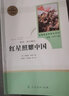 可选】朝花夕拾 西游记初中版七年级 骆驼祥子 钢铁是怎么样炼成的 红岩 红星照耀中国 昆虫记经典常谈简爱唐诗三百首儒林外史水浒传七八九年级必读课外书 必读正版人教版 非原版原著无删减版 人民教育出版社 实拍图