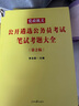 中公教育2025遴选公务员中央党政机关公开公务员考试遴选用书案例申论公文写作山东安徽四川江苏重庆广西甘肃云南昆明等通用 四川遴选真题笔试教材 等通用版本山东遴选 遴选公务员8本 实拍图