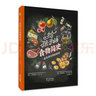 给孩子的食物简史  6-12岁儿童食物科普绘本图画书 100种食物的起源引导孩子主动探索学习课外读物 实拍图