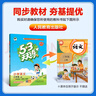 53天天练小学三年级上册套装共4册语文+数学人教版2025秋五三天天练套装赠2个演算本5 3天天练套装 实拍图