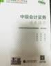 中级会计职称考试教材2024（官方正版）辅导中级会计实务通关题库经济科学出版社 财政部编 实拍图