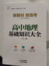 高中地理基础知识大全 实拍图
