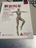 解剖列车 : 手法与运动治疗的肌筋膜经线 : 第4版  新版  北京科学技术 实拍图