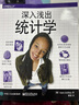 深入浅出统计学 实拍图