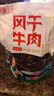 青藏公主风干牦牛肉干特产9成干风干牛肉干500g四川西青海藏式手撕牛肉干 风干牛肉麻辣味500g 实拍图