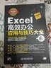 Excel高效办公应用与技巧大全（第2版2019版）office excel教程书籍表格制作与数据分析函数与公式数据透视表从入门到精通excel数据处理办公软件自学教材最强教科书京东超级618 实拍图