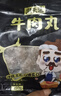 潮夫道牛肉丸潮汕手打250g 火锅食材关东煮丸子丸料空气炸锅生鲜麻辣烫 实拍图