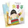 我爸爸+我妈妈+我哥哥（套装全3册）家人系列套装  国际绘本大师安东尼·布朗作品3-6岁（启发出品） 实拍图