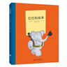 百年经典美绘本系列：巴巴国王 早教启蒙宝宝儿童绘本故事幼儿园 3-6岁 童立方出品 实拍图