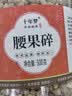 凤鲜霞新货原味生腰果碎仁500g袋装熟越南腰果碎片碎粒烘培糕点坚果原料 (1袋)腰果碎(500g) 实拍图