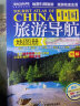 第二版 中国旅游导航地图册 中国旅游地图 景观公路、精选线路 导航旅行交通地图册 旅游地图导航轻松游 走遍中国66个值得去的地方 实拍图