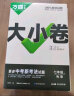 2024万唯大小卷七年级数学下册初中单元同步试卷测试全套人教版练习册初中必刷题课本全套单元训练期中期末模拟复习基础题初二升初三暑假衔接 晒单实拍图