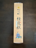 知味观桂花糕板栗味 杭州特产老式糕点心 中华老字号老年人茶点零食190g 实拍图