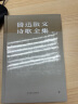 鲁迅散文诗歌全集（精装，收录鲁迅所有散文、诗歌。以1938年上海复社《鲁迅全集》为底本）创美工厂 实拍图