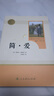 简爱 人教版名著阅读课程化丛书 初中语文教科书配套书目 九年级下册 实拍图