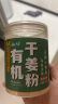 云山半有机姜粉200g云南小黄姜生姜干姜纯姜粉冲泡老姜茶饮红糖泡水喝 实拍图