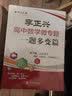 李正兴高中数学微专题——几何篇 实拍图
