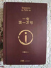 刘震云经典小说：一句顶一万句+一地鸡毛+一日三秋+我不是潘金莲  文学小说 实拍图
