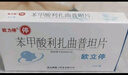 [欧立停(OULITING)] 苯甲酸利扎曲普坦片5mg*6片/盒 实拍图