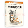 列那狐的故事（彩插版）快乐读书吧五年级上册推荐阅读 实拍图