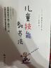 儿童技能教养法 实拍图