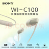 索尼（SONY）WI-C100 无线立体声 颈挂式 蓝牙耳机 IPX4防水防汗 约25小时长久续航 灰褐色 双11 购物推荐 实拍图