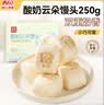 西贝莜面村【99元5组】牛肉馅饼包子奶酪饼烧麦馒头馄饨杂粮面点 酸奶云朵馒头250g（10个） 实拍图