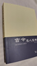 古今名人读书法   重排本 实拍图