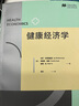 健康经济学 实拍图