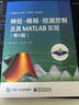 神经·模糊·预测控制及其MATLAB实现（第4版） 实拍图