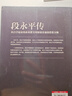 段永平传 从白手起家的商业教父到屡创奇迹的投资大师 实拍图