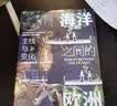 甲骨文丛书·海洋之间的欧洲：主线与变化（公元前9000年～公元1000年） 实拍图
