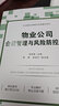 物业公司合规管理与风险防控全书（企业高级法律顾问实务操作系列） 实拍图