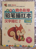 彩色版幼小衔接铅笔描红本 汉字描红2（学校篇）幼小衔接练字帖 控笔训练 小学一年级练字帖 轻松上小学 适合3-7岁语文练习册 实拍图