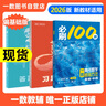 【2026版】2026版 一数·必刷100讲 常规版 偏基础版 一数教辅 一数图书 【数学】必刷100讲（偏基础版） 高中数学 实拍图
