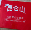 昆仑山矿泉水 饮用天然弱碱性 500ml*24瓶 整箱装 高端用水 实拍图